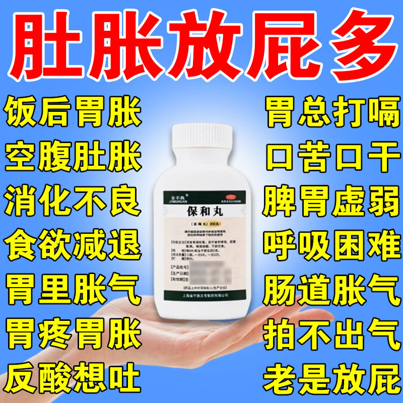 【午时】保和丸(浓缩丸)200丸*1瓶/盒