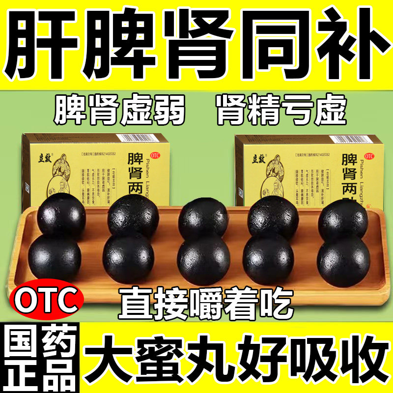 脾肾两助丸正品北同京仁堂大蜜丸茸杞补肾健脾益肾养肝补肾中成药
