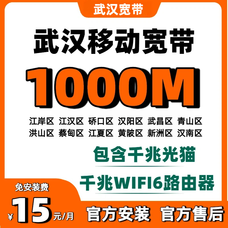 武汉宽带办理新装千兆光纤宽带租房单宽带上门办理家庭WIFI宽带