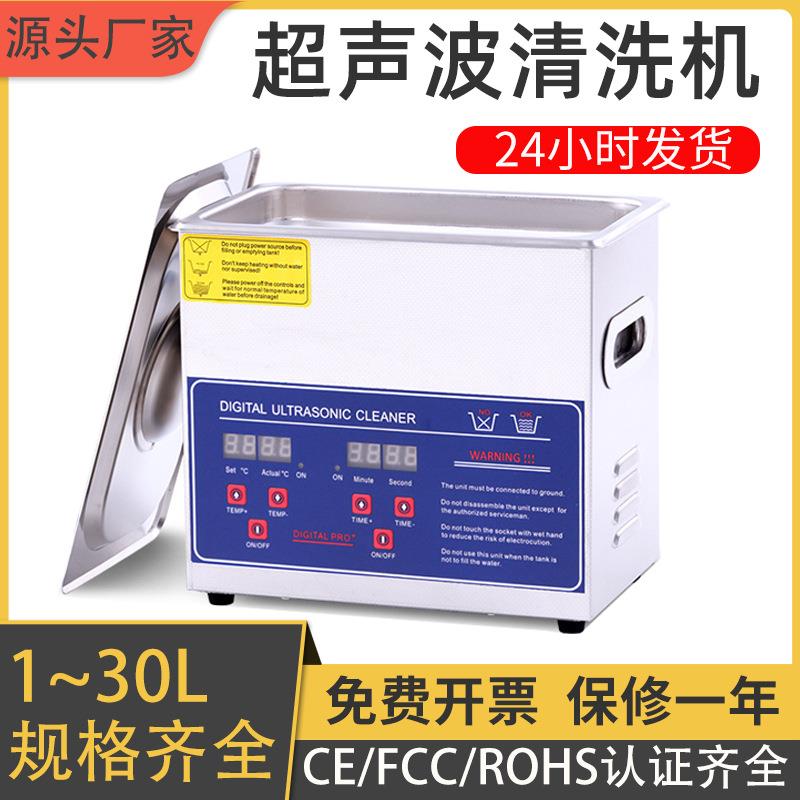 厂家直销商用小型超声波清洗机工业实验室珠宝树脂3D打印件清洗机