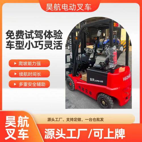 电动叉车1吨仓储库房小型电动装卸车2吨四轮座驾升降式堆车吨