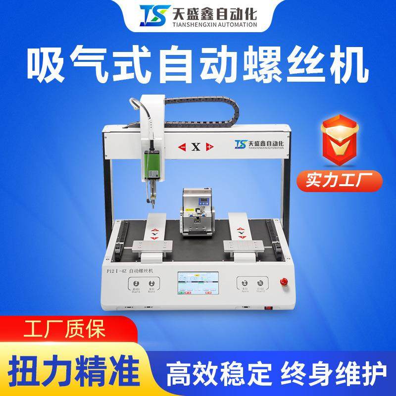 全自动锁螺丝机伺服电批自动供料双平台吸附式自动打螺丝拧螺丝机,五金/工具,螺丝机,淘宝优惠券,粉丝福利购,淘宝优惠卷