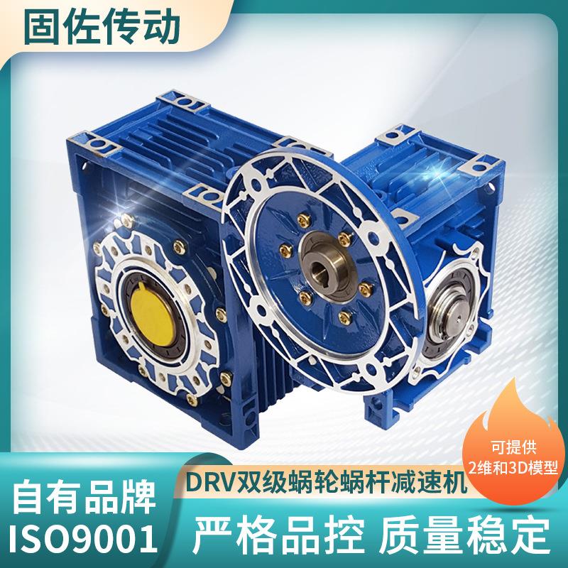 NMRV30/50双级连体减速器DRV030/050双级蜗轮蜗杆减速机
