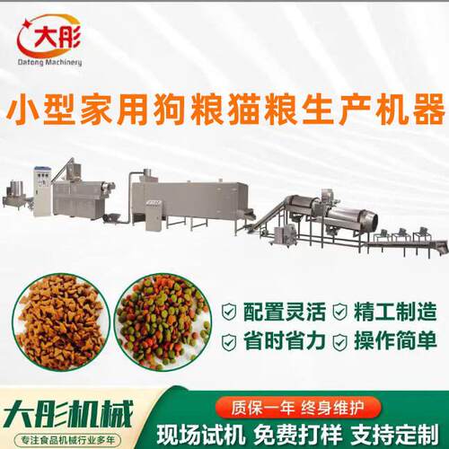 小型家用狗粮猫粮生产机器宠物饲料膨化机小型狗粮猫粮生产设备