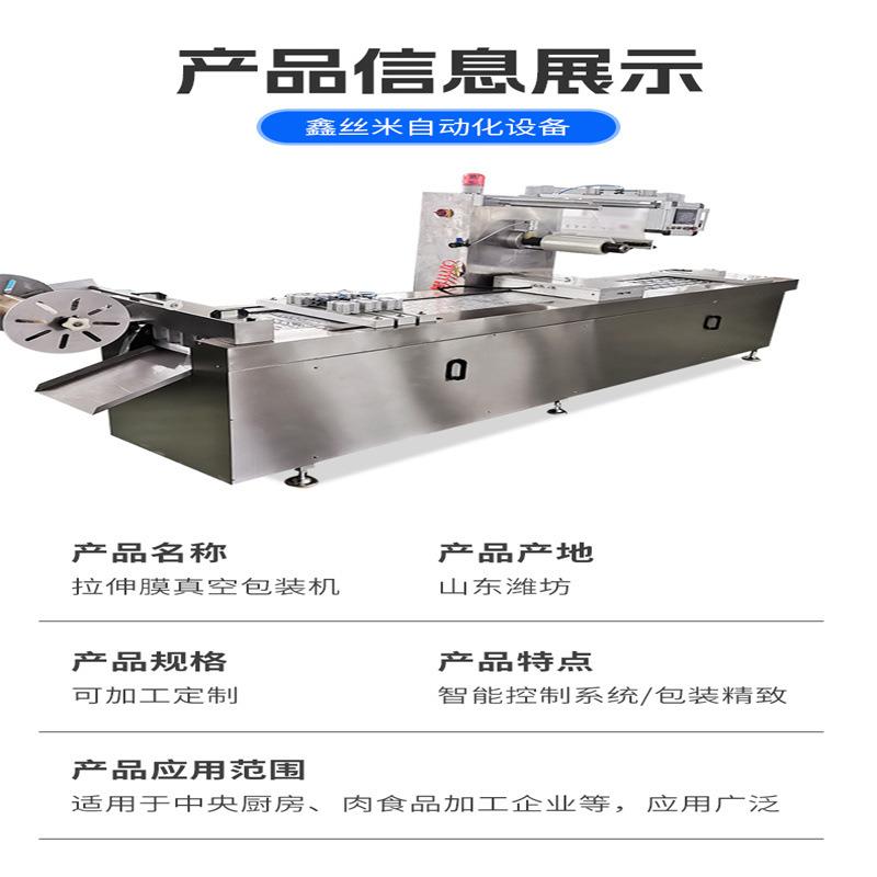 小型拉伸膜真空包装机全自动高效包装各类休闲食品包装设备供应