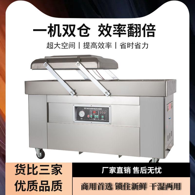DZ-600双室真空机抽真空机食品真空包装机真空封口机