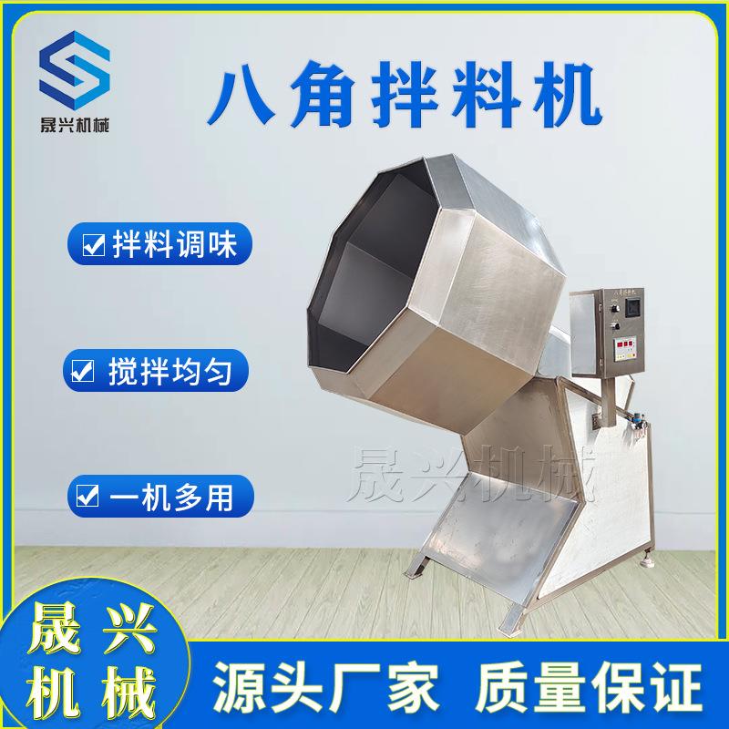 五香花生八角调味拌料机素肉牛肉干混合调味搅拌机食品调料机