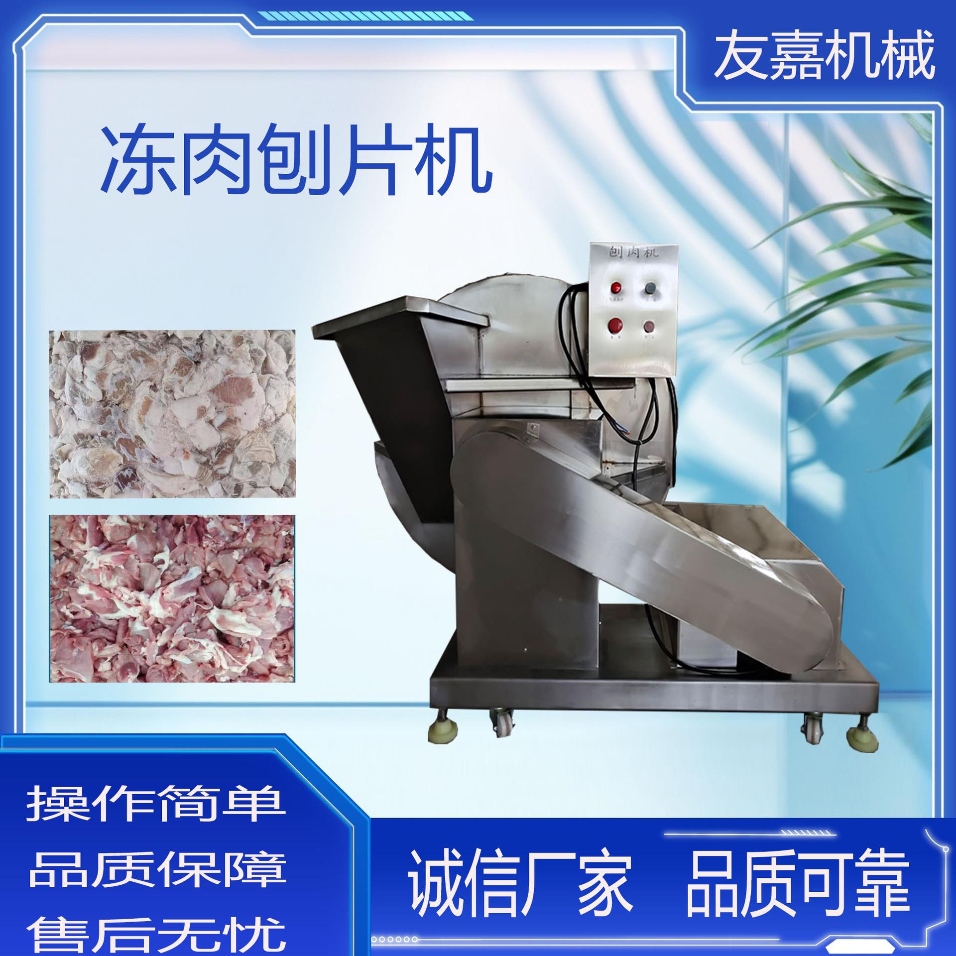 大型冻盘刨片机猪肉鸡肉冻盘切碎机冻板刨片机商用冻品冻盘破碎机