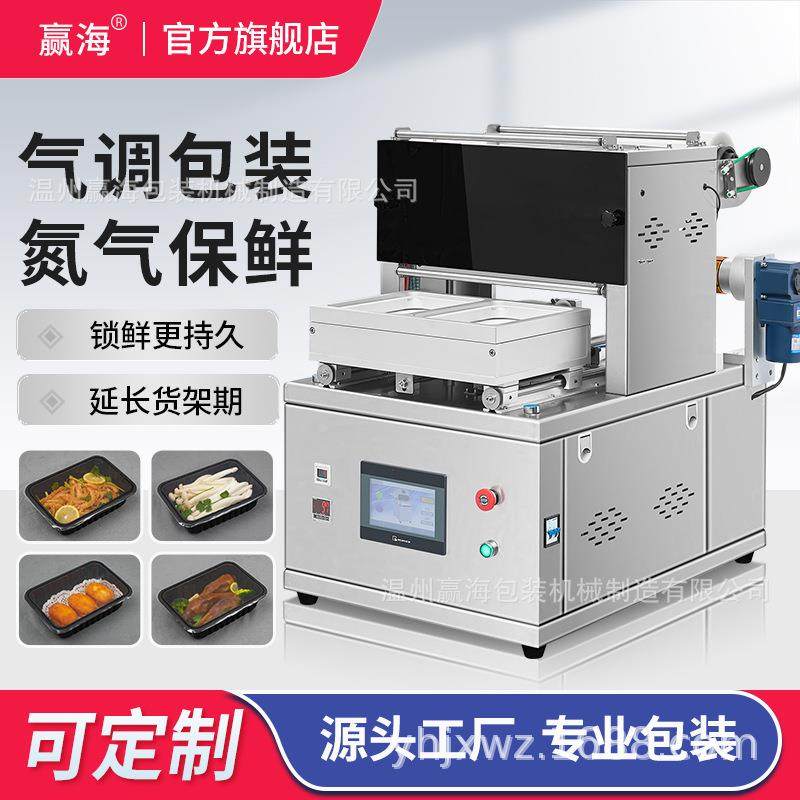 厂家直销全自动气调保鲜包装机冷鲜肉海鲜充氮氧气台式锁鲜封盒机