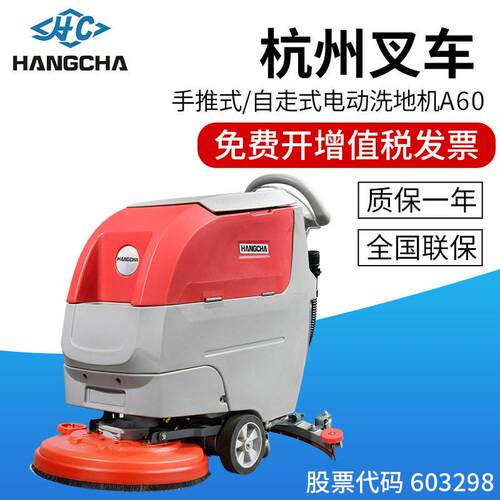 HANGCHA商城超市工厂车间物业公司手推自走式锂电全电动洗地机