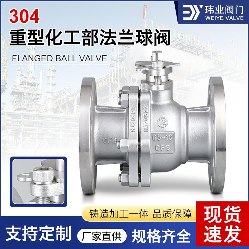 Q41F-16P/R手动铸造阀门304/316不锈钢重型化工部三防法兰球阀