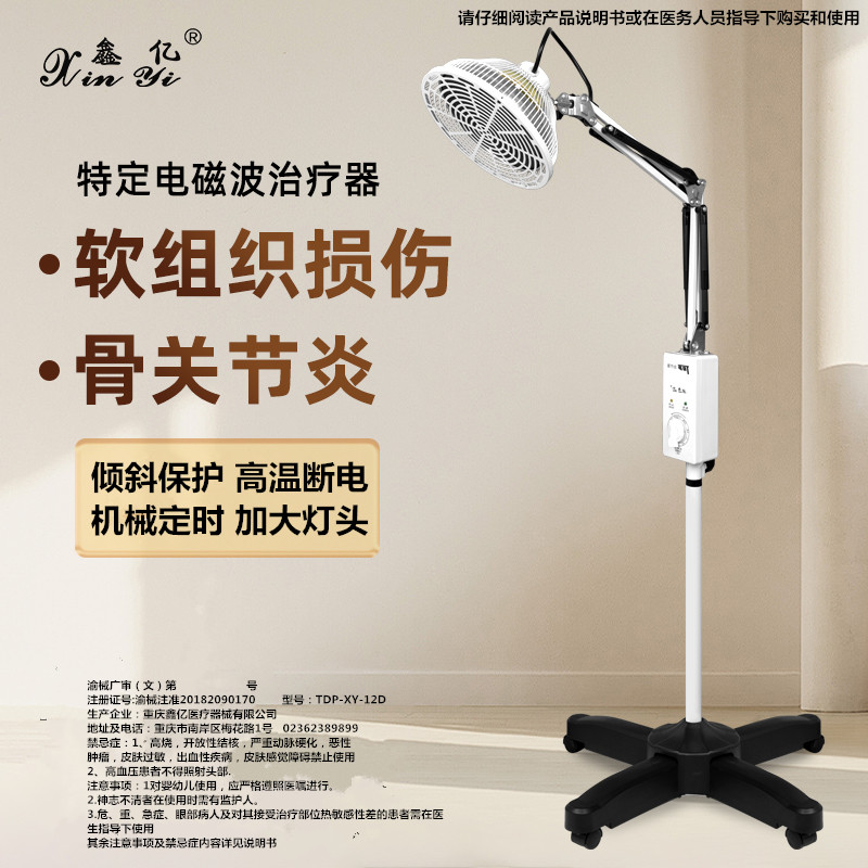 鑫亿远红外线治疗器医用理疗仪