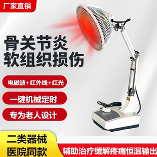 鑫亿医用红外线理疗灯烤灯神灯家用电烤灯烤电特定电磁波治疗仪器