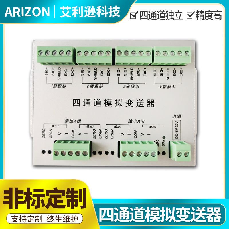 高精度拉压力称重传感器四通道模拟变送器信号调理器微型模拟测量