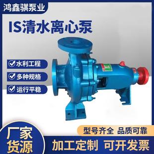 单级抽水泵农用灌溉增压泵 IS清水离心泵高扬程大流量农用卧式