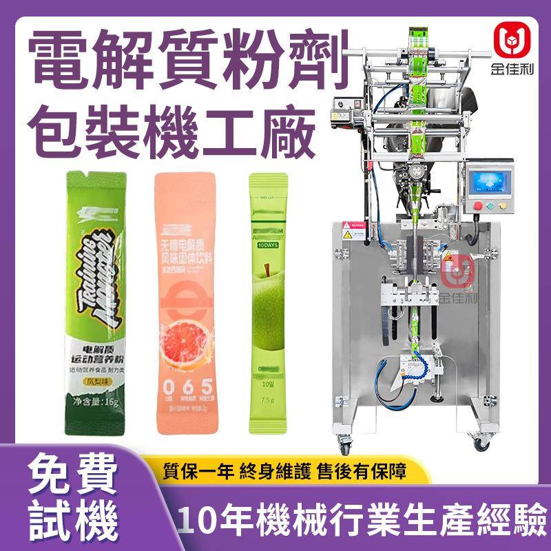 條狀電解質粉劑包裝機袋裝青蘋果粉包裝機葡萄糖粉包裝機械工廠