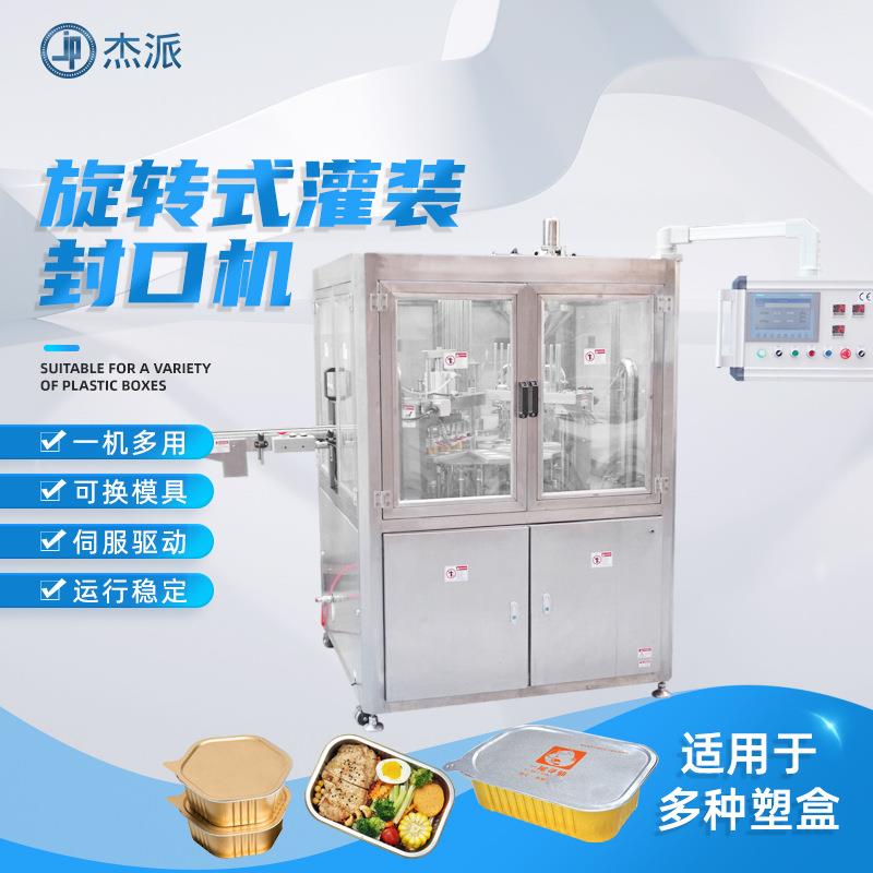 旋转式灌装封口机转盘式杯装果冻膏体填充封口机