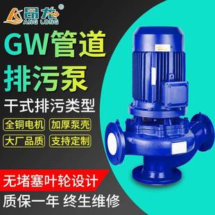 管道污水离心泵 GW系列排污泵无堵塞增压送水化工制药立式