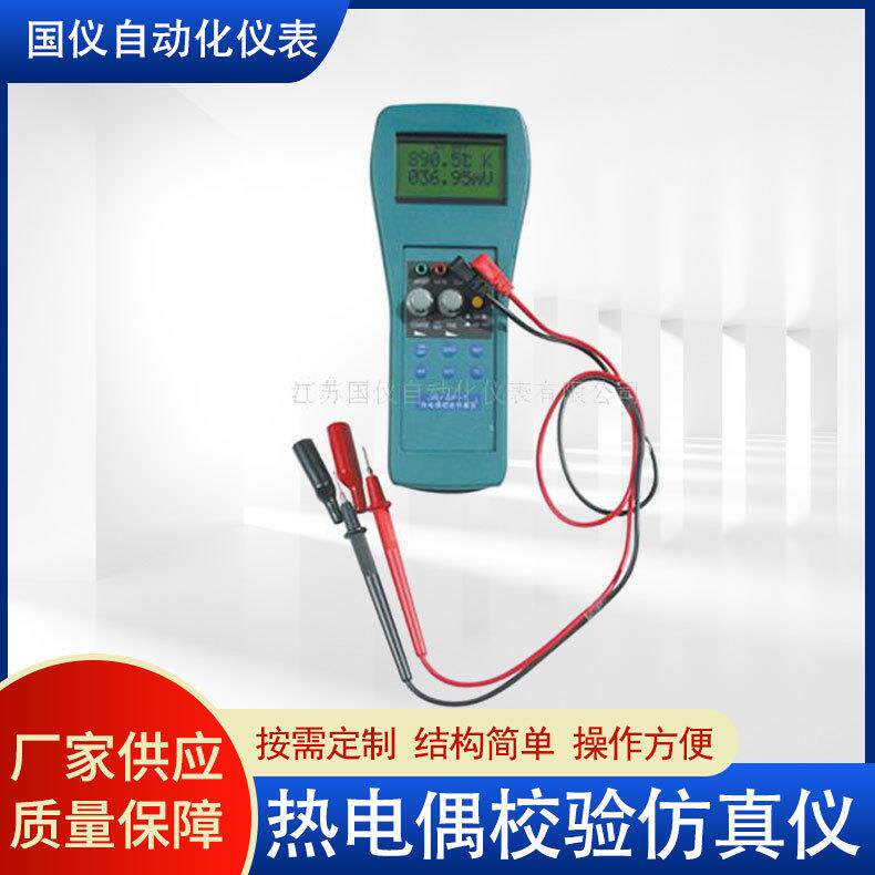 热电偶校验仿真仪手持便携式数显输出信号发生器热电偶仿真仪