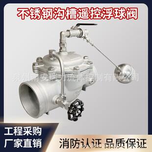 不锈钢304沟槽遥控浮球阀100Xdn80不锈钢CF8浮球阀DN150厂家316