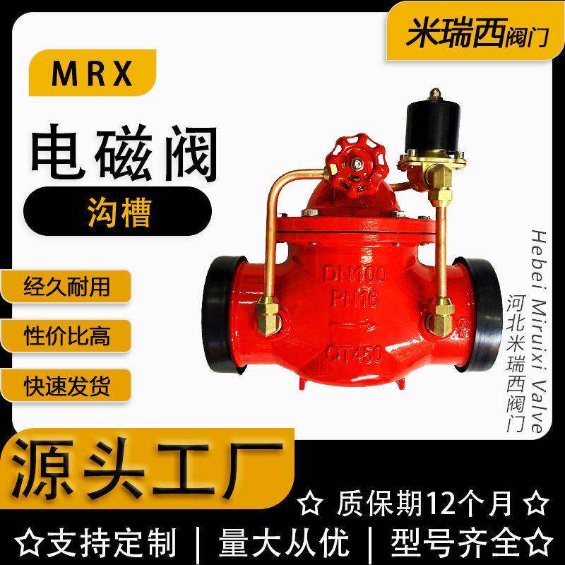 水利电磁阀铸铁阀体黄铜电磁阀沟槽控制调节阀厂家河北G600X-16Q
