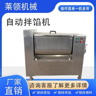 多功能奶黄包馅料搅拌机不锈钢螺旋轴拌馅机肉制品全自动拌料机