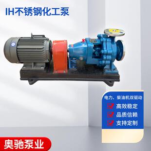 单级单吸化工离心泵变频反冲洗水泵离心化工泵 IH不锈钢化工泵卧式