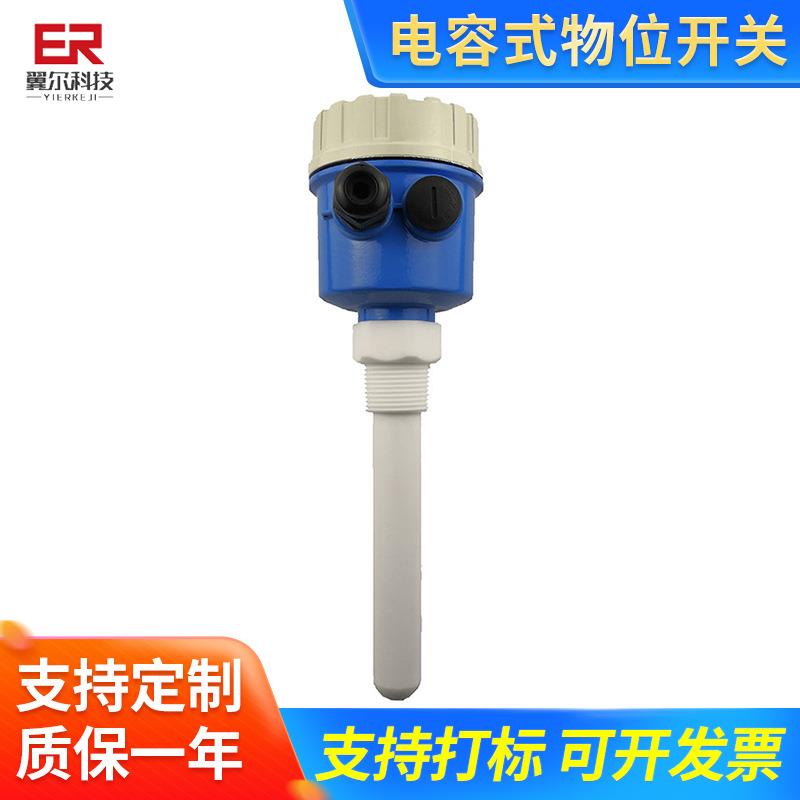 液位LMG电容式固体液体开关物位计电容物位测量仪电容物位计