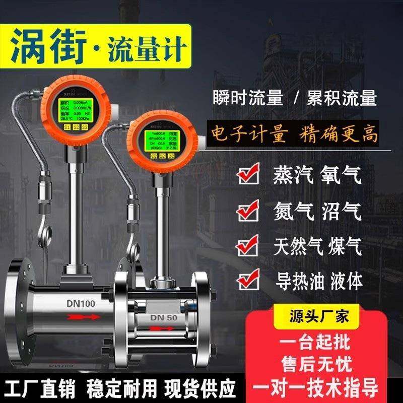 涡街流量计蒸汽气体压缩空气管道式氮气天然气计量高温防爆