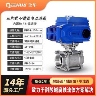 不锈钢球阀化工轻工管道开关 电动螺纹球阀体积小对焊连接三片式