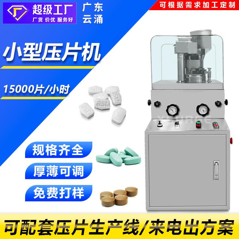 新款ZP-5b糖果益生菌全自动旋转式压片机奶片钙片药片小型压片机