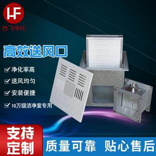 净化过滤多叶高效送风口工业空气净化正压高效过滤送风口