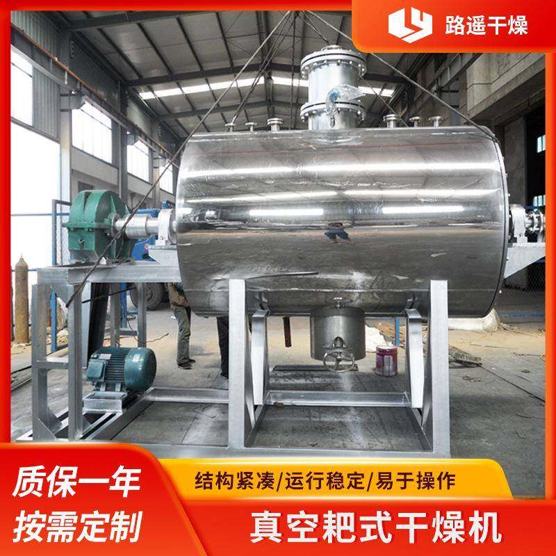 湿物料经传导蒸发干燥机真空耙式干燥机不锈钢耙式真空烘干机,清洗/食品/商业设备,其他食品加工设备,淘宝优惠券,粉丝福利购,淘宝优惠卷