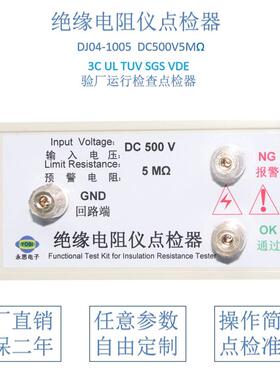 DC500V5兆欧绝缘电阻仪点检器3C验厂点检盒运行检查电阻盒点检仪