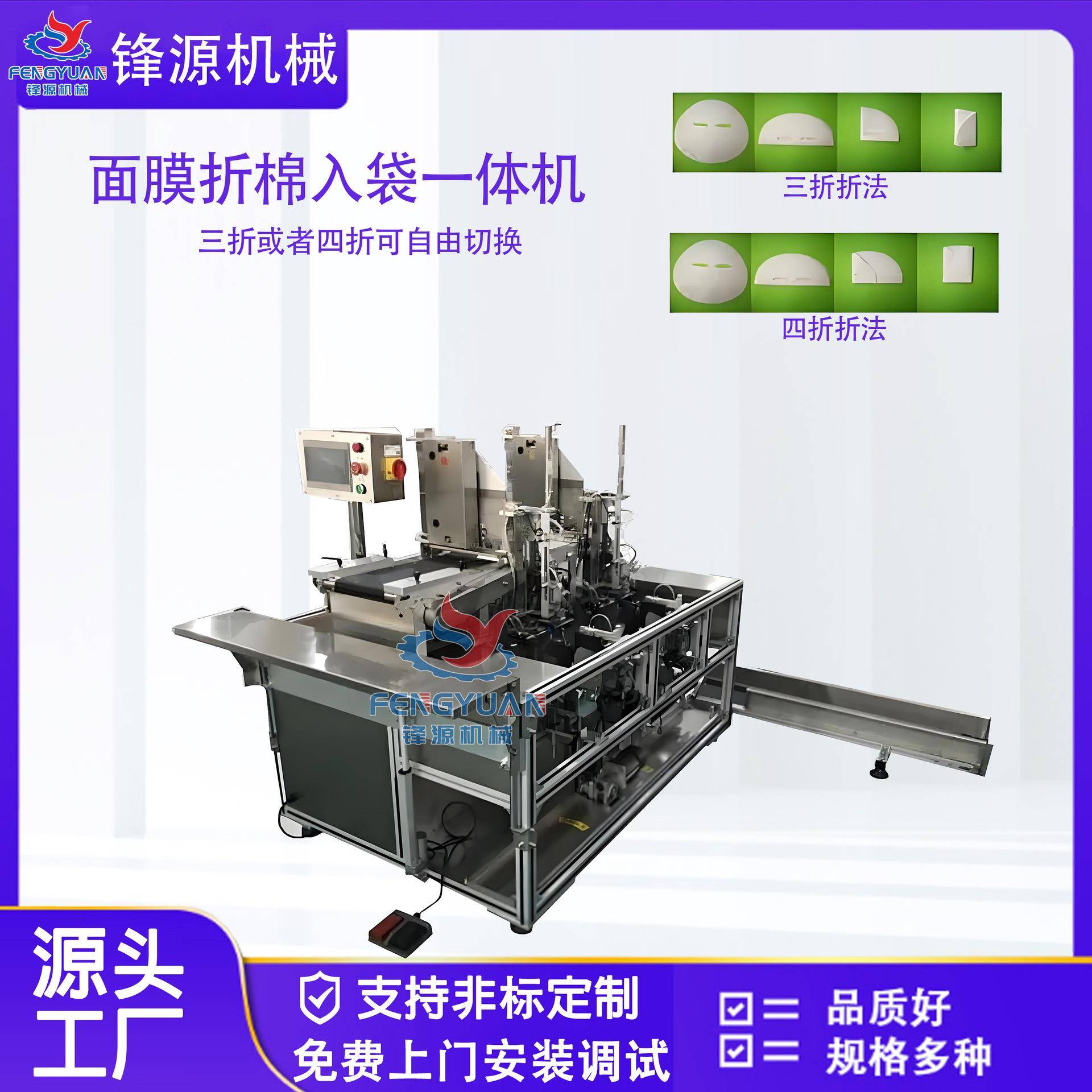 面膜折棉入袋一体机面膜生产设备面膜取膜机三四折折法自动化机器