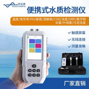 水质检测仪多参数氨氮PH浊度污水检测仪手持水质叶绿素测定 便携式