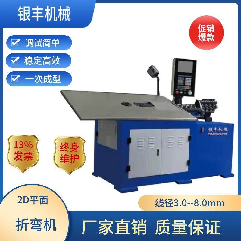 YF--4--80平面成型机，2D线材折弯机，全自动线材折弯机。