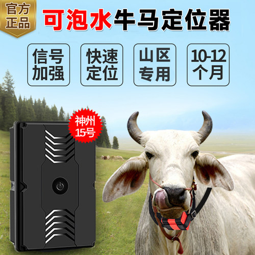 牛羊马定位器防走丢gps北斗卫星
