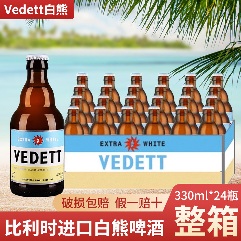 白熊啤酒精酿原浆小麦白啤330ml*24瓶整箱比利时风格艾尔啤酒