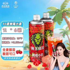 燕京狮王精酿树莓1L*6桶整箱装