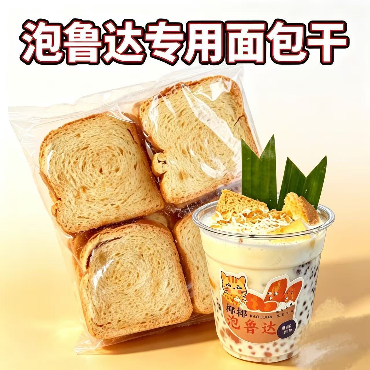 云南瑞丽干面包泡鲁达专用面包干现货香酥脆饼200克整件商用批发
