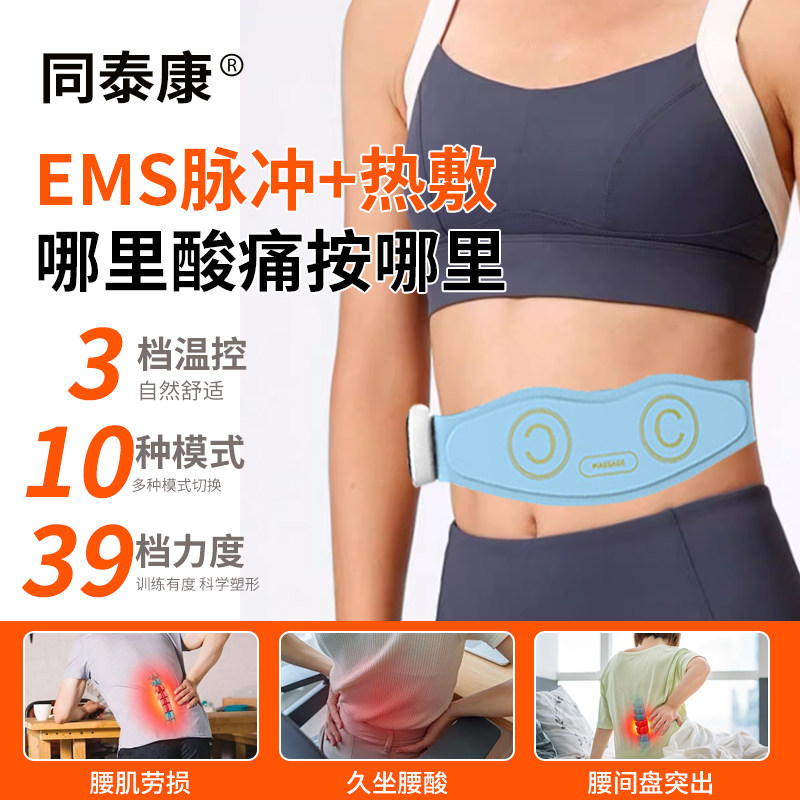 同泰康腰部按摩EMS低频电流脉冲理疗暖宫瘦身腰椎键盘突出按摩仪,个人护理/保健/按摩器材,腰椎/腰部按摩器（带）,淘宝优惠券,粉丝福利购,淘宝优惠卷
