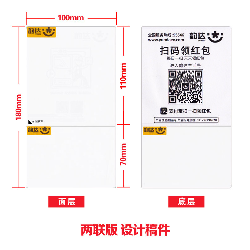 韵达快递76*130/160.100*18D0一两三联电子面单三防热敏标签打印