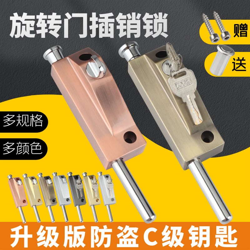 C级旋转门插销锁有框门锁铝w合金双门弹簧插销地插锁防盗自动钥匙