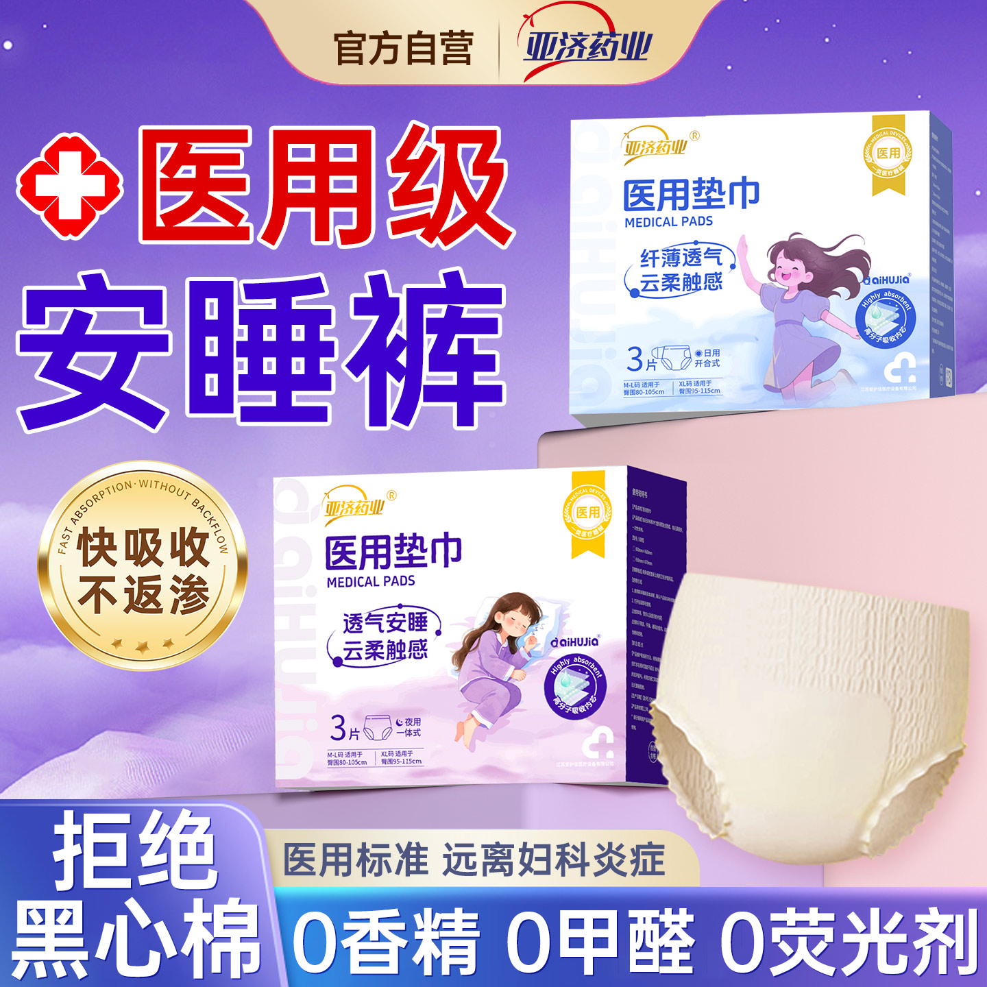 医用级安睡裤不闷不痒