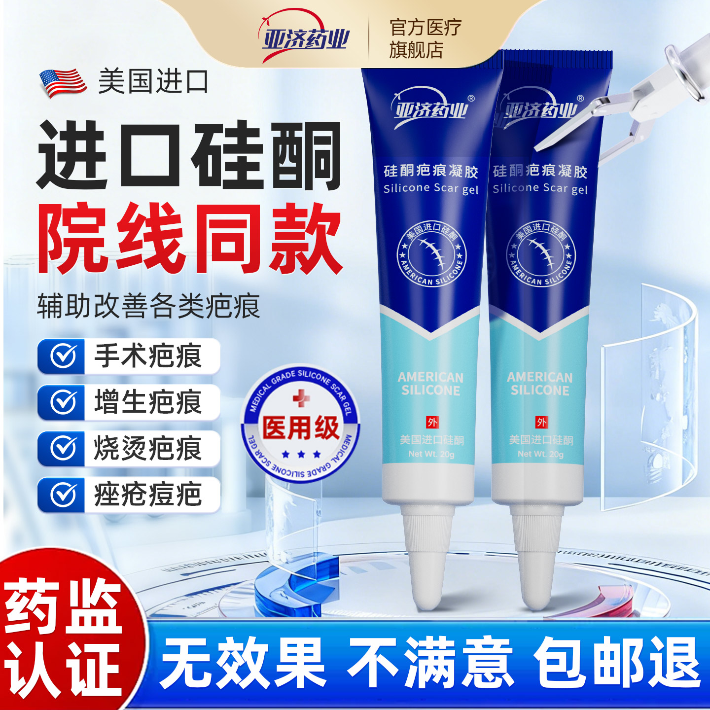 医用进口硅酮凝胶祛疤膏
