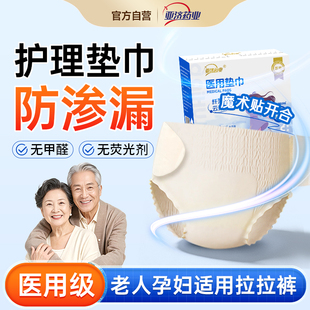 亚济药业成人纸尿裤医用孕妇产妇垫巾拉拉裤老年人大号老人尿不湿