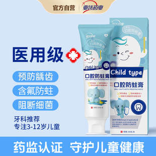 亚济药业儿童医用口腔防蛀膏含氟预防踽齿清洁抗菌