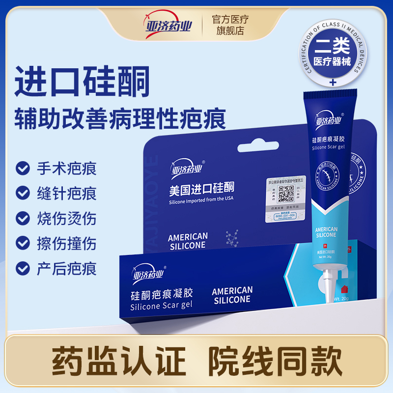 医用硅酮凝胶祛疤膏淡化疤痕