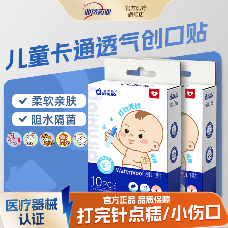 创口贴防水透气医用无菌透气